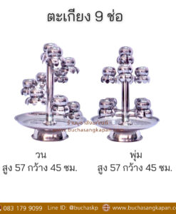 ตะเกียงวน สแตนเลส