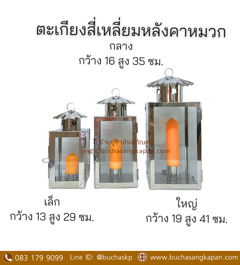 ตะเกียงสี่เหลี่ยมหลังคาหมวก