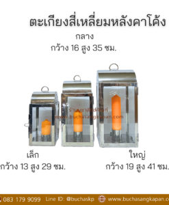 ตะเกียงสี่เหลียมหลังคาโค้ง