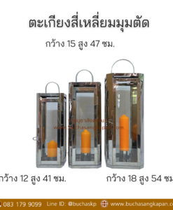 ตะเกียงสี่เหลื่ยมมุมตัด