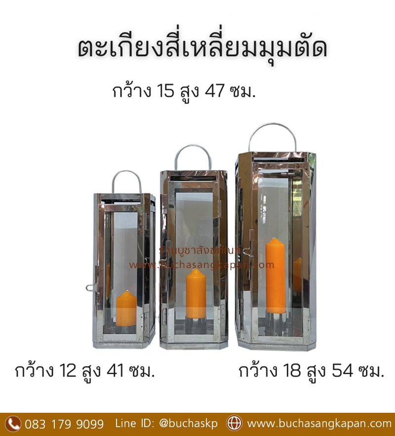 ตะเกียงสี่เหลื่ยมมุมตัด