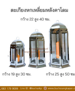 ตะเกียงหกเหลี่ยมหลังคา