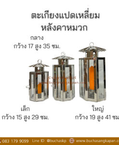 ตะเกียงแปดเหลี่ยม หลังคาหมวก