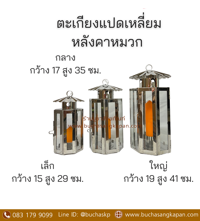 ตะเกียงแปดเหลี่ยม หลังคาหมวก