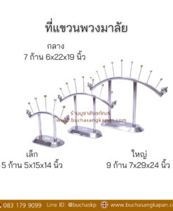 ที่แขวนพวงมาลัย