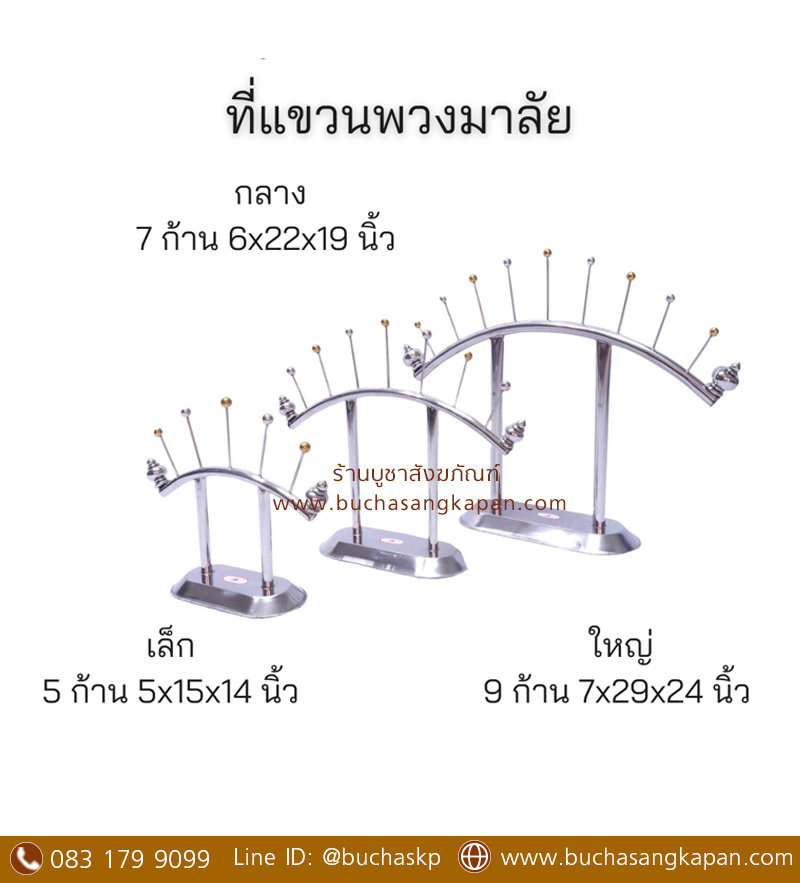 ที่แขวนพวงมาลัย