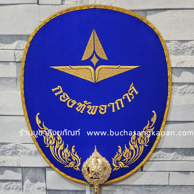 ตาลปัตรผ้าไหมแท้ สีน้ำเงิน ( กองทัพอากาศ ).