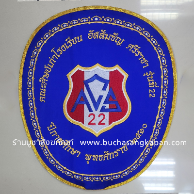ตาลปัตรผ้าไหมแท้ สีน้ำเงิน ( โรงเรียน อัสสัมชัญ )