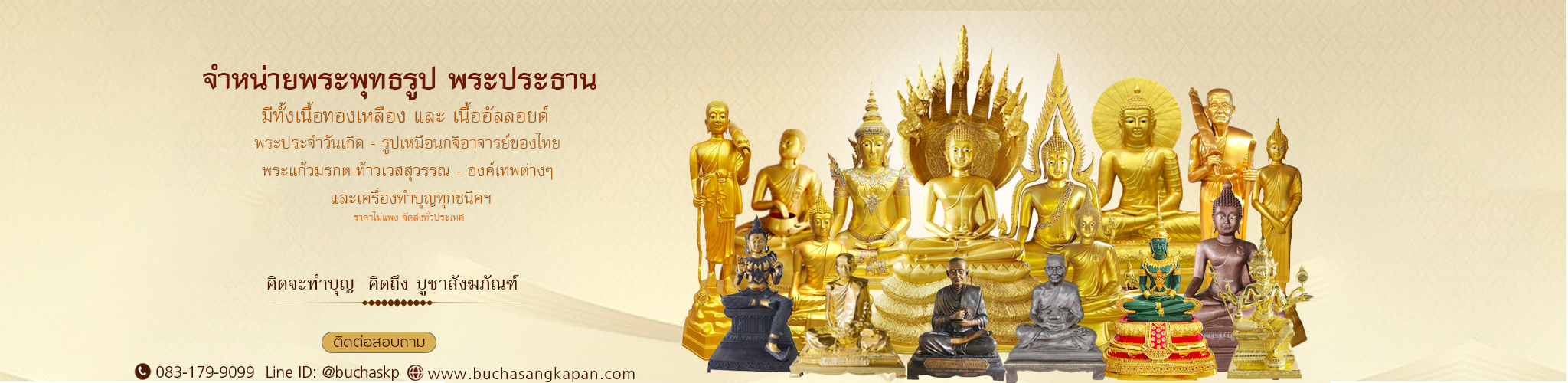 หน้าแรก ( พระพุทธรูป - บูชาสังฆภัณฑ์ )