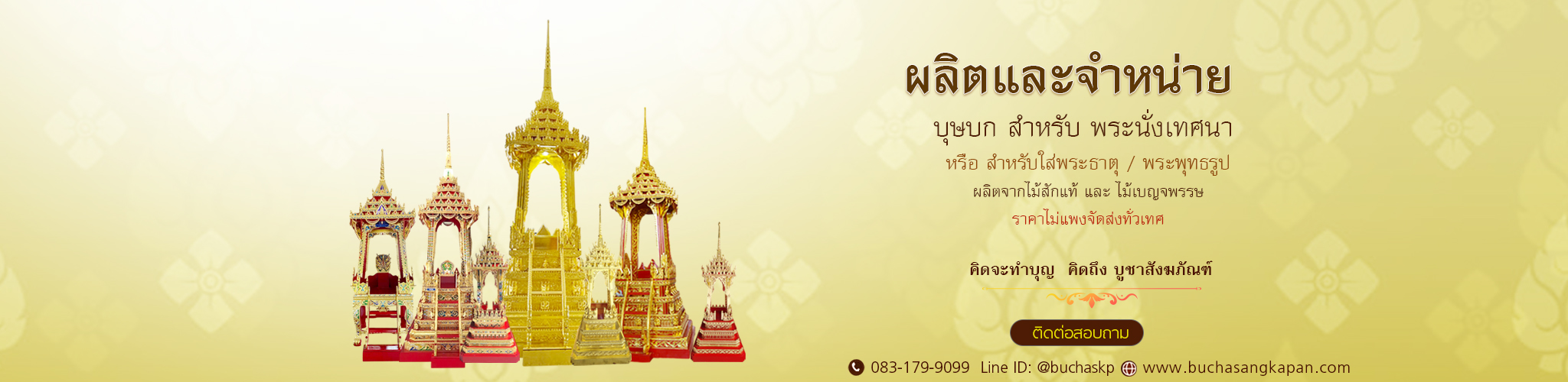 หน้าแรก ( บูชาสังฆภัณฑ์ )