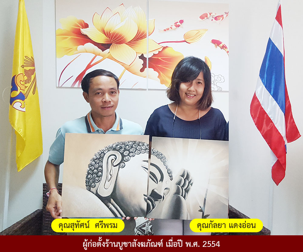 ผู้ก่อตั้ง ร้านบูชาสังฆภัณฑ์ สุทัศน์ ศรีพรม 2554