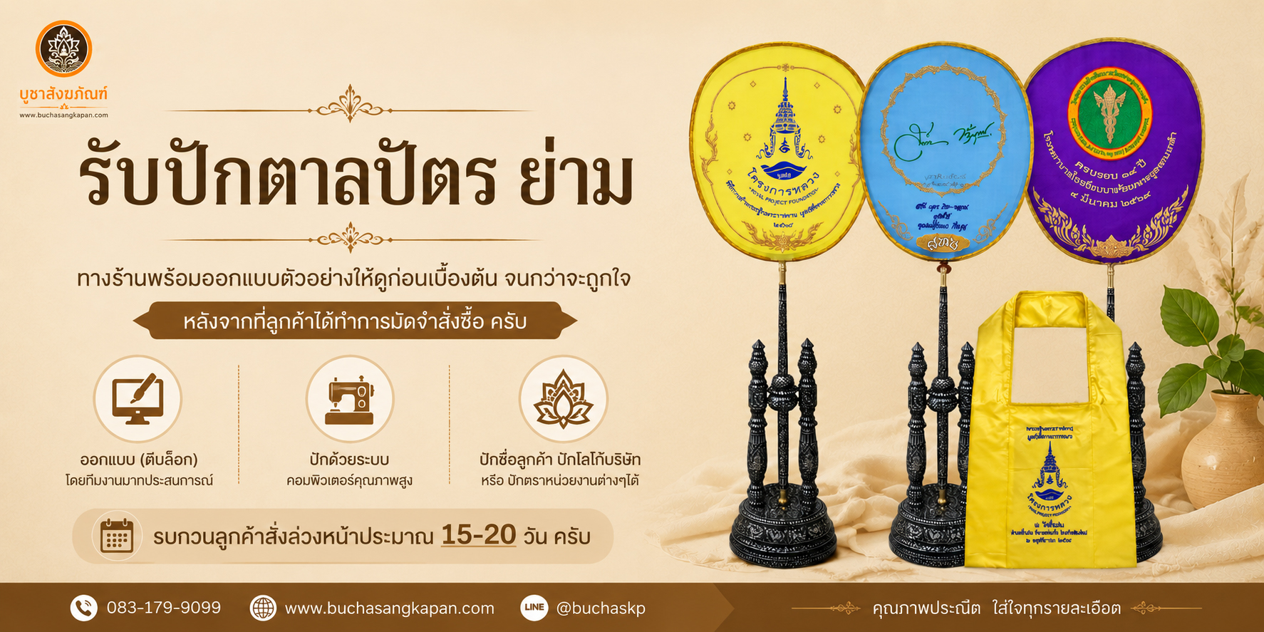 รับทำตาลปัตรย่าม,ตาลปัตรกฐิน,ง่นตาลปัตรผ้าไหม,รับตาลปัตร ย่าม,รับปักย่ามพระ,ปักย่ามพระ,ปักตาลปัตร,ราคาตาลปัตรพระ,ราคาย่ามพระ