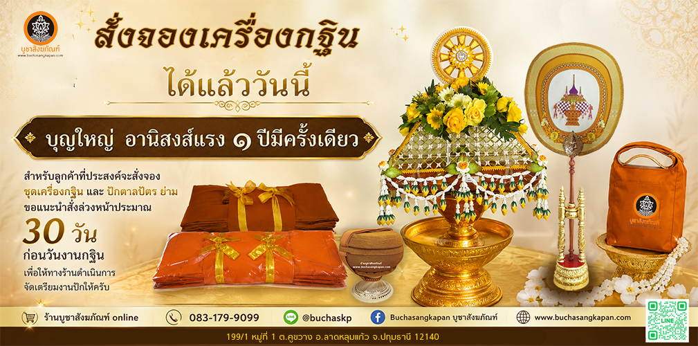 กฐิน ความ หมาย,กฐินสามัคคี คือ,กฐินต้น,กฐิน ผัก,กฐิน พระราชทาน,กฐิน มี 2 ลักษณะ คือ,บุญ กฐิน คือ,กฐิน หลวง