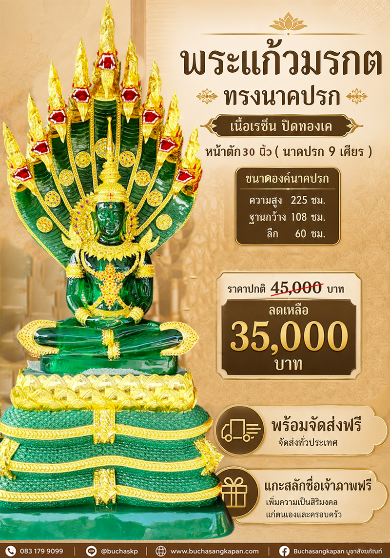 โรงพระแก้ว,พระแก้ว,พระนาคปรก,สังฆภัณฑ์ใกล้ฉัน,สังฆภัณฑ์ลาดหลุมแก้ว,โรงหล่อพระคนรปฐม,โรงหล่อพระปทุมธานี,ร้านขายพระใกล้ฉัตร,พระ แก้วมรกต บูชา,พระ แก้วมรกต ประวัติ,พระ แก้วมรกต ความ หมาย,พระ แก้วมรกต ช่วย เรื่อง อะไร