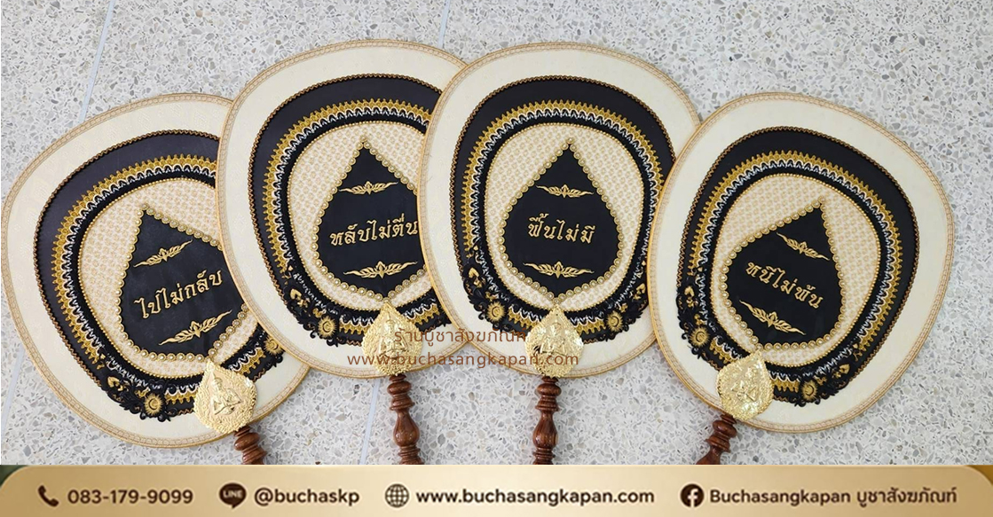 ตาลปัตประดิษฐ์,ตาลปัตรพระอภิธรรม,ตาลปัตรงานศพ,ตาลปัตรสวดอภิธรรม,ตาลปัตรผ้าไหม,ตาลปัตร ไปไม่กลับ,หลับไม่ตื่น,ฟื้นไม่มี,หนีไม่พ้น,เกิด,แก่,เจ็บ,ตาย,รับตาลปัตร,โรงงานปักตาลปัตร,ปักย่ามพระ,ราคาตาลปัตร,ย่าม,ย่ามพระ